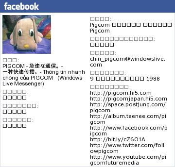 PIGCOM - 急速な通信。- 一种快速传播。- Thông tin nhanh chóng của PIGCOM