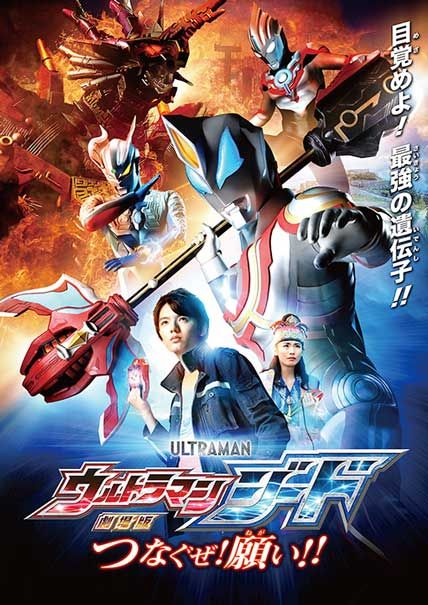 ultraman geed the movie