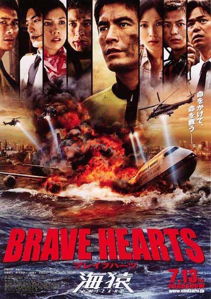 umizaru brave hearts