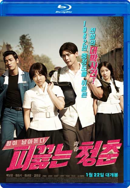 hot young bloods