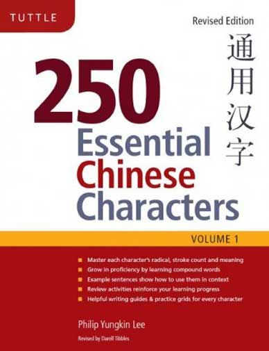 250 essential chinese characters