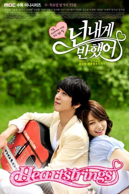 heartstrings